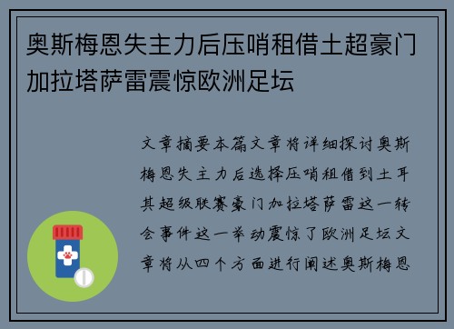 奥斯梅恩失主力后压哨租借土超豪门加拉塔萨雷震惊欧洲足坛 奥斯梅恩失主力后压哨租借土超豪门加拉塔萨雷震惊欧洲足坛